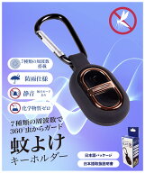超音波 蚊よけキーホルダー USB充電式 静音 無毒 アウトドア 室内用 防雨仕様 虫よけ 小バエ 森 牧場 海 …
