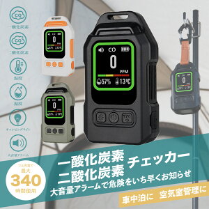 ��_���Y�f�`�F�b�J�[�@��_���Y�f CO���o�� CO2 ���x ���x �L�����s���O���C�g LED���C�g �����d�� �剹�ʃA���[�� �A�E�g�h�A �L�����v �Ԓ��� �Ζ��X�g�[�u �r�C�K�X �K�X�R�� ��C���Ǘ� 