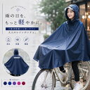 【先着限定】990円！50％OFFクーポン！レインポンチョ 自転車用 防水 レインコート つば付き リュック対応 顔濡れない…