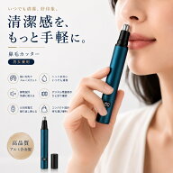 【先着限定】828円～全品対象40％OFFクーポン！鼻毛カッター レディース メンズ　アルミ合金 USB充電 Typ…