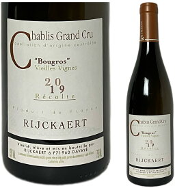 〇[2019] シャブリ　グラン・クリュ　ブーグロ　ヴィエイユ・ヴィーニュ　リケール [Chablis Grand Cru Bougros Vieilles Vignes Rijckaert] ( フランス ブルゴーニュ ) ワイン 白ワイン