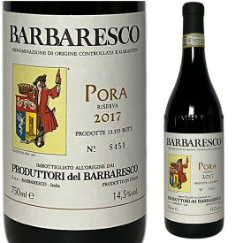 ●[2017] バルバレスコ　ポーラ　プロドゥットーリ・デル・バルバレスコ [Barbaresco Pora Riserva Speciale Produttori del Barbaresco]