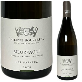 〇 [2020] ムルソー・レ・ナルヴォー　フィリップ・ブズロー[Meursault Les Narvaux Philippe Bouzereau] （ フランス ブルゴーニュ ） ワイン白ワイン