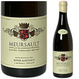 〇[2020] ムルソー キュヴェ・フェルナン ドメーヌ・イヴ・ボワイエ・マルトノ [Meursault Cuvee Fernand Yves Boyer Martenot]