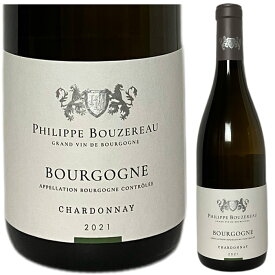 〇 [2021] ブルゴーニュ・シャルドネ　フィリップ・ブズロー[Bourgogne Chardonnay Philippe Bouzereau] （ フランス ブルゴーニュ ） ワイン白ワイン