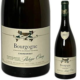 [2017] ブルゴーニュ・ブラン　ドメーヌ・フィリップ・シャヴィー [Bourgogne Chardonnay Domaine Philippe Chavy]