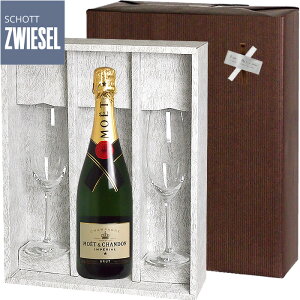 【送料無料】 モエ・エ・シャンドン モエ・アンペリアル 750ml & ショット・ツヴィーゼル グラス ギフト （泡1、グラス2） ワイン ギフト 結婚祝 誕生日 グラス付き プレゼント シャンパン ギ