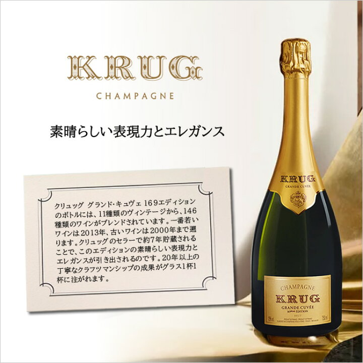 楽天市場】【送料無料】 クリュッグ・グランド・キュヴェ169  