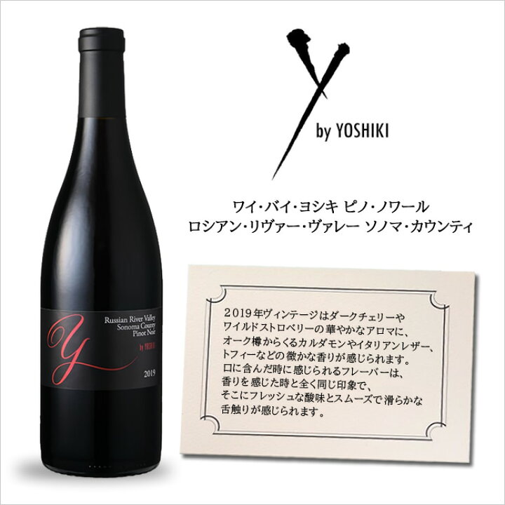 楽天市場】【送料無料】 Y by YOSHIKI ピノ・ノワール＆シャルドネ  