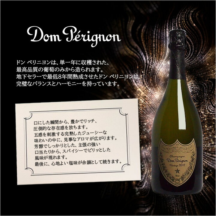 楽天市場】[2012] ドン・ペリニヨン シャンパーニュ 正規品 箱なし  