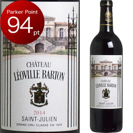 [2014] シャトー・レオヴィル・バルトン [Chateau Leoville Barton] （　フランス ボルドー サンジュリアン ） ワイン 赤ワイン