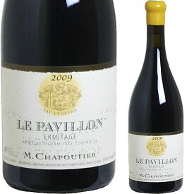 [2009] エルミタージュ・ル・パヴィヨン　M・シャプティエ [Ermitage Le Pavillon Rouge M. Chapoutier] ( フランス ローヌ ) ワイン 赤ワイン オーガニック