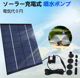 エアーポンプ 池 水槽 ソーラー エアー ポンプ ソーラー噴水ポンプ ソーラーウォーターポンプ ソーラーポンプ 噴水ポンプ ソーラー 池ポンプ 防水 ソーラーパネル 噴水 酸素供給 庭 装飾