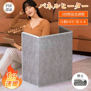 パネルヒーター 足元ヒーター 遠赤外線 デスクヒーター 足元暖房 フットヒーター 足 ヒーター 3面発熱 折りたたみ 電気足温器 省エネ 毛布付 過熱保護 転倒オフ 安全 オフィス こたつ トイレ