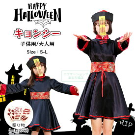 ハロウィン コスプレ 仮装 キョンシー ゾンビ チャイナ服 チャイナ ハロウィンコスプレ 衣装 大人 女性 可愛い レディース 大きいサイズ かわいい コスチューム ハロウィン仮装 コスプレ衣装 コスプレ仮装 コスプレハロウィン 中国