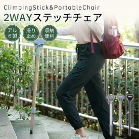 「＼10%OFFクーポンで8,082円／」ステッキチェア 折りたたみ杖 超軽量 登山杖 アルミ製 杖 椅子 アウトドア スティック 座れる つえ 滑り止め 高齢者 歩行支援 旅行 遠足 地下鉄に乗る杖と椅子
