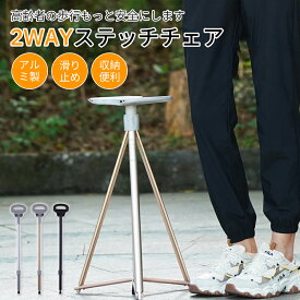 「＼10%OFFクーポンで8,082円／」ステッキチェア 折りたたみ杖 超軽量 登山杖 アルミ製 杖 椅子 アウトドア スティック 座れる つえ 滑り止め 高齢者 歩行支援 旅行 遠足 スポーツ観戦 ゴルフ 黒 ブラック