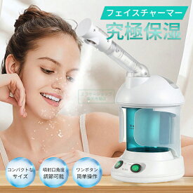 「スーパーSALE15％OFF」イオン フェイシャルスチーマー エステスチーマー ミニ KD-2328 イオンスチーマー フェイススチーマー 美顔スチーマー 卓上 コンパクト オゾン エステサロン スチーム 美顔器 美顔機 業務用
