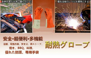 耐熱グローブ キャンプグローブ キャンプ 手袋 バーベキューグローブ 牛革 アウトドア 耐熱手袋 耐熱軍手 溶接用 BBQグローブ 耐熱BBツール バーベキュー BBQ BBQミトン 薪ストーブ 暖炉 グリル