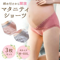 【楽天1位獲得! 高評価】マタニティショーツ マタニティパンツ 3枚セット ローライズ 妊婦 下着 おしゃれ…