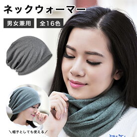 【楽天1位獲得3冠! 高評価】ネックウォーマー メンズ レディース 薄手 綿 ゴルフ 野球 ボア 男女兼用 おしゃれ 自転車 アウトドア ユニセックス