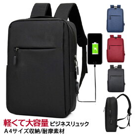 ビジネスリュック ビジネスバッグ メンズ PC 通勤 通学 大容量 軽量 薄型 出張 撥水 USBポート 充電 クッション素材 A4収納 3段構造 蒸れにくい オックスフォード ナイロン リュックサック 多機能バッグ ブラック リュック 充電