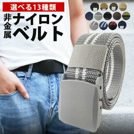 【楽天1位獲得2冠! 高評価】作業用ベルト メンズ ワンタッチ カジュアル ナイロンベルト 非金属 ベルト 穴なし 無段階調整 安い 軽い 作業服 仕事用 レディース サイズ調整