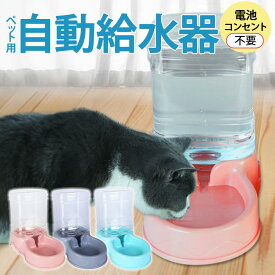 自動給水器 猫 犬 ペットボトル おすすめ 水換え ペット 自動給水機 水やり器 自動 水飲み器 電池式 猫 給水器 3.5L 貯水タンク 逆流防止 組み立て簡単 多頭飼い