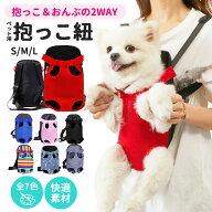 【楽天1位! 2冠達成】犬 犬用 抱っこひも キャリーバッグ 抱っこ紐 リュック 小型犬用 中型犬 メッシュ 2…
