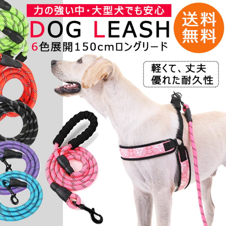 楽天市場 犬 リード 持ちやすい 犬用 おしゃれ ハーネス 中型犬 大型犬 小型犬 長い フック 人気 おすすめ 噛む かわいい ブランド エフケーストア