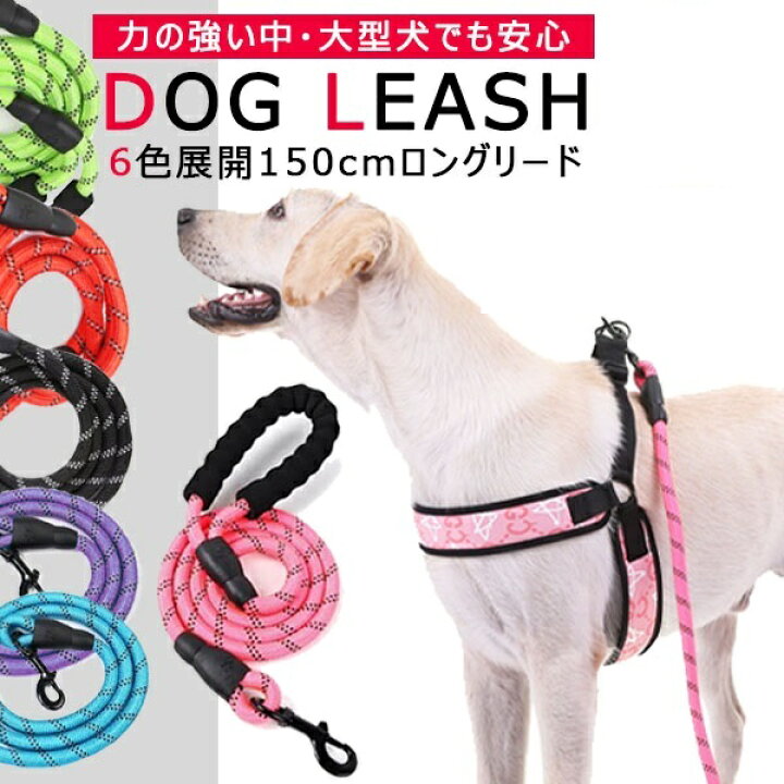 楽天市場 犬 リード 持ちやすい 犬用 おしゃれ ハーネス 中型犬 大型犬 小型犬 長い フック 人気 おすすめ 噛む かわいい ブランド エフケーストア