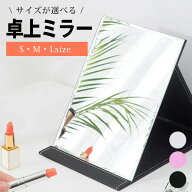 【楽天1位! 高評価】卓上ミラー 大きい おしゃれ 折りたたみ コンパクト 鏡 卓上 角度調整 大型 調節 化…