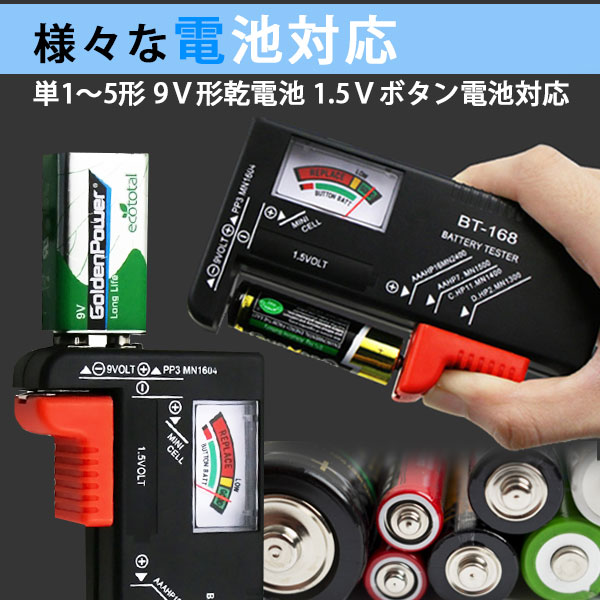 電池チェッカー バッテリー チェッカー 乾電池 テスター 電池 残量 測定器 計測 アナログ デジタル ボタン電池 チェック 小型 軽量  エフケーストア