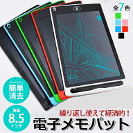 【楽天1位! 4冠達成】電子メモ パッド メモ帳 保存 8.5インチ デジタル ボード メッセージ 伝言板