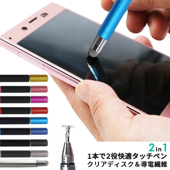 楽天市場 タッチペン 極細 両側 スタイラスペン スマートフォン スマホ タブレット 細い ペン先 円盤型 クリアディスク イラスト アプリ ゲーム Ipad Iphone Android対応 エフケーストア