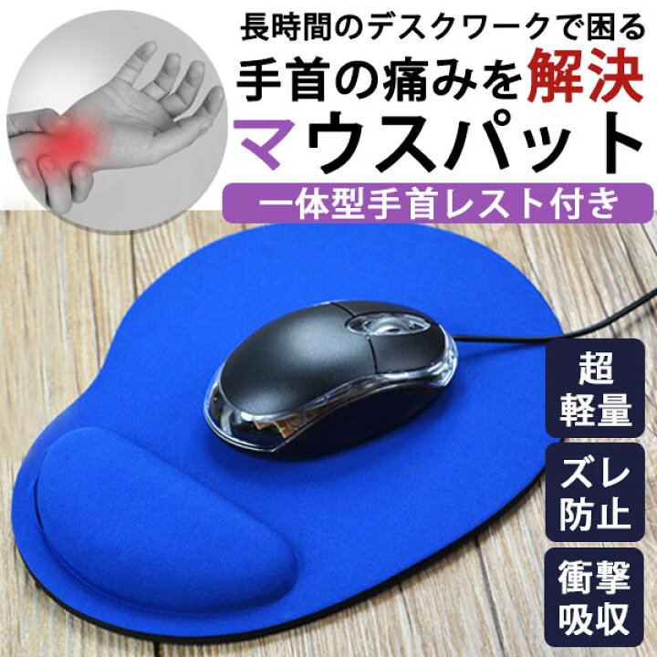 楽天市場 マウスパッド 手首 おしゃれ Pc 疲労軽減 パソコン クッション 無地 周辺機器 リストレスト エフケーストア