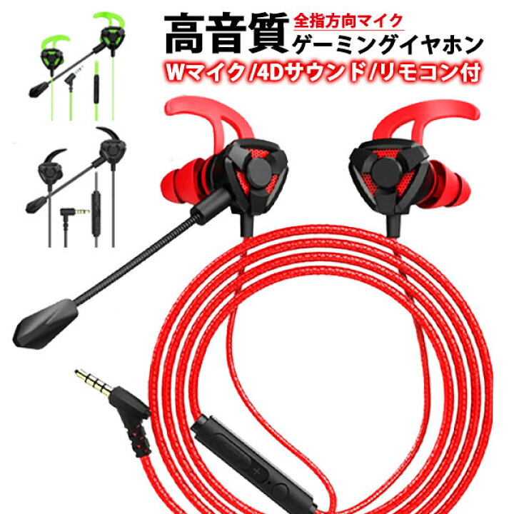 楽天市場 ゲーミングイヤホン ヘッドセット マイク付き イヤフォン 有線 Zoom Pc Switch Ps4 Apex エフケーストア