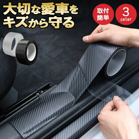 【楽天1位 2冠】プロテクションフィルム 車 カーボン 10cm キズ 汚れ 内装 保護 防止 傷防止 クリア 透明 スカッフプレートシール テープ 車用 車ドア保護 着脱簡単 3cm 5cm 7cm 15cm 20cm 3M キズ防止 保護フィルム 衝撃 汎用 ドアフィルム ステップガード ドアノブ