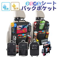 シートバックポケット ティッシュ 車 収納 ポケット キックガード 傷 汚れ 防止 後部座席 子供用品 カバ…