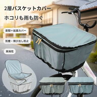自転車かごカバー 前 防水 大型 おしゃれ ワイド 大きめ 2段式 自転車カゴカバー 前カゴ かぶせるだけ 厚…