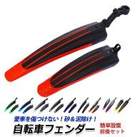 【楽天1位! 6冠達成】自転車 フェンダー 泥よけ マッドガード前後セット MTB ワンタッチ マウンテンバイ…
