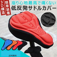 【楽天1位】 自転車 サドルカバー 痛くない クッション 子供 大型 クロスバイク 低反発 マウンテンバイク
