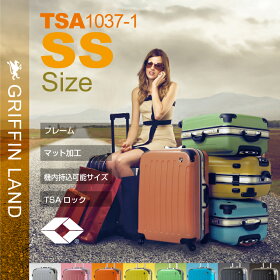 【世界基準施錠。TSAロック搭載】一年保証付&送料無料清潔空間・消臭、抗菌仕様コーナープロテクトインナーフラットタイプ。小型2〜4日用スーツケース。旅行かばん。キャリーケース。Sサイズ。出張海外旅行ビジネスバッグ。キュリキャリー。リモワも
