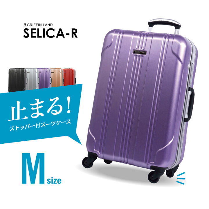 楽天市場 Griffinland Selica R Mサイズ ストッパー付 止まる スーツケース 一年保証 送料無料 インナーフラット 中型 旅行かばん キャリーケース フレームタイプ 無料受託手荷物 海外 国内 旅行 Go To Travel キャンペーン おすすめ かわいい 女子旅 スーツケース専門