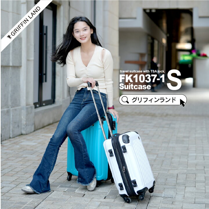 楽天市場】《グリフィンランド》 超軽量 スーツケース Sサイズ Fk1037 