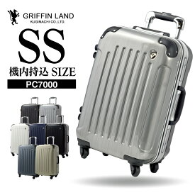 ＼マラソン期間中P5倍★各種クーポン発行中／【58%OFF】 GRIFFINLAND／グリフィンランド 機内持ち込み スーツケース キャリーケース キャリーバッグPC7000 SSサイズ フレームタイプ 小型 おすすめ かわいい ビジネス 軽量 一人旅 機内持込 あす楽対応 海外 国内 旅行