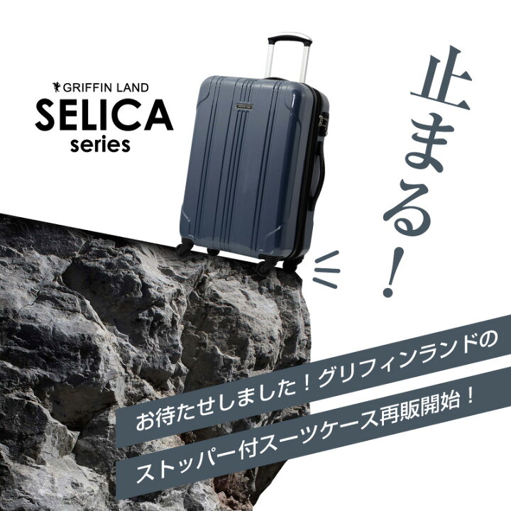 楽天市場】《グリフィンランド》 止まる スーツケース 送料無料 