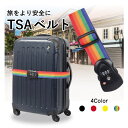 【スーツケース同時購入者限定】お一人様1本限り送料無料！TSAロック搭載スーツケース用ベルト 10P09Jul16