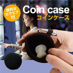 【送料無料】コインケース便利なカラビナ付き旅行用品旅行小物