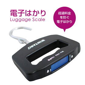 デジタル電子はかり。スーツケース同時購入者限定。旅行の必需品